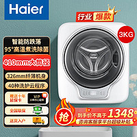 海尔 Haier XQGM30-BX798SU1 定频波轮迷你洗衣机 3kg 银色