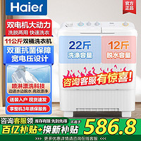 百亿补贴：海尔 Haier 新品11公斤洗衣机半自动双缸双桶动力脱水十一kg超大容量家用