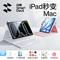 闪魔 适用iPad键盘air6保护壳平板套11蓝牙妙控一体pro专用苹果2024鼠标5套装10带笔槽mini7无线外接6旋转拆分