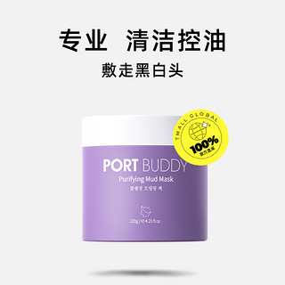 PORT BUDDY 紫苏清洁泥膜深层去黑头收缩毛孔粉刺闭口涂抹式面膜女男