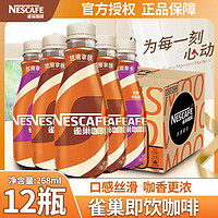 百亿补贴：雀巢 即饮咖啡丝滑拿铁268ml*12瓶装