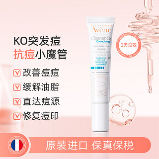 Avene 雅漾 抗痘精华乳淡化痘印改善痘肌收缩毛孔控油净痘精华液