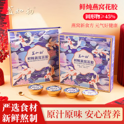 盏如初 燕窝花胶8碗礼盒款