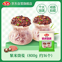 安井 紫米烧麦 800g 约16个