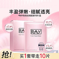 RAY 玫瑰补水面膜 35g*10片