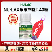 澳洲Nulax乐康清肠清清片100粒升级装0番泻叶不黑肠道促进排宿便