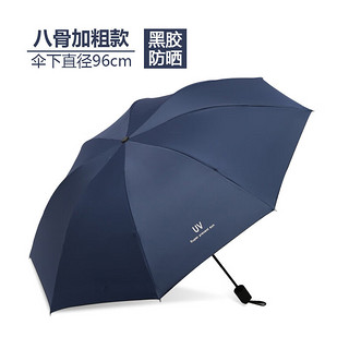 已梦8骨UV雨伞全自动折叠晴雨伞女黑胶防晒遮阳太阳伞户外 手动款-黑色