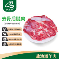 伊聚德 宁夏盐池滩羊肉 原切去骨后腿肉450g 生鲜羊腿肉 清真 原切羊肉