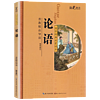 论语国学经典启蒙读本 少儿版注音美绘本 小学语文阅读课外读物书籍