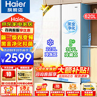 海尔 Haier 冰箱620升双开门对开门风冷无霜新一级能效双变频 冰雪白+双变频一级+黑金净化