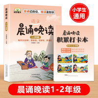 《晨诵晚读语文》(1-6年级任选)赠打卡本