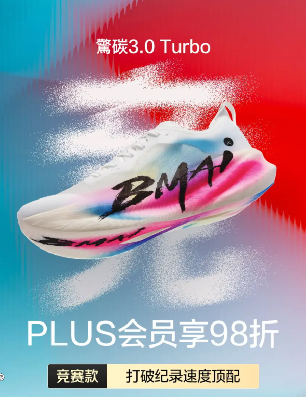 京东 必迈开跑节,全场不止5折!