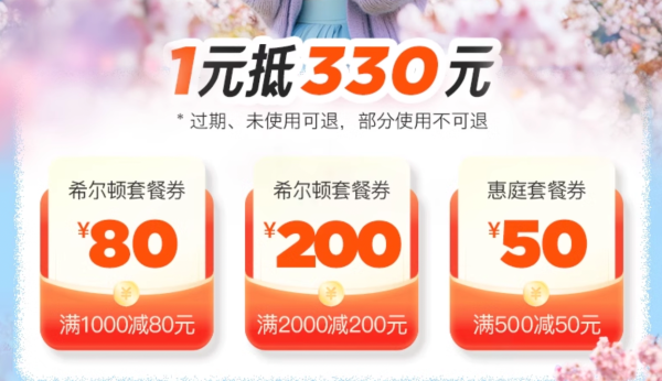 飞猪春促剧透汇总第一波 千岛湖/三亚/香港澳门/新加坡有好价