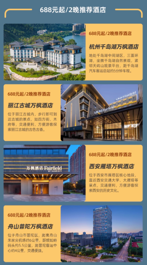 还有全程不加价的!万豪集团万枫30+店通兑2晚(可拆分)+双早