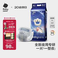 babycare 一整夜系列 纸尿裤 XL36片