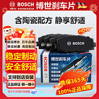 博世 BOSCH 原装  陶瓷配方刹车片/制动片 原厂 适用于 前片  广汽传祺GS4 1.3T/1.5T