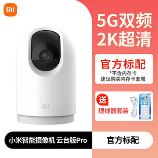 摄像头云台版Pro家用监控头手机远程智能360度全景高清对话