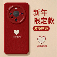 适用华为mate70pro手机壳40+新年全包50十防摔40e本命年50e高级30蛇年女红色30e过年外壳mate60pro保护套 【油画爱心+挂链】 皮质软壳★镜头保护