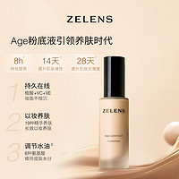 zelens Age养肤粉底液套装 干皮水润奶油肌