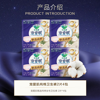 乐而雅 花王乐而雅卫生巾宠爱肌纯棉夜用卫生裤2片4包