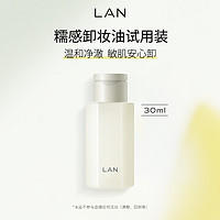 蘭 LAN 卸妆油温和卸妆眼唇三合一水乳30ml