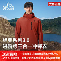 伯希和（Pelliot）【山野经典3.0】冲锋衣男女三合一外套户外加绒冬保暖登山服 【男款|】丹霞红 抓绒两件套 2XL 【收货返10元】