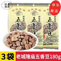 老城隍庙 上海特产老城隍庙奶油味五香豆180g 奶油五香蚕豆茴香豆 奶油五香豆180g