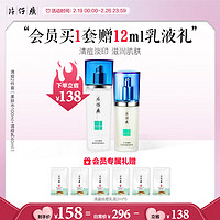 片仔癀 清痘水乳套装(清痘水100ml+痘痘乳40ml)男女士淡痘印 补水保湿护肤套装国货