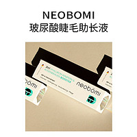 NEOBOMI 欧洲直邮Neobomi凝美玻尿酸睫毛助长液 7ml 自然滋养浓密纤长卷翘