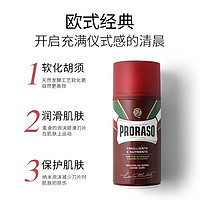 PRORASO 博拉索 男士剃须泡沫檀香香型意大利进口刮胡膏强效软化胡须300ML