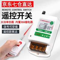 LXEE 无线遥控开关水泵控制器大功率远程遥控器电源智能开关 三相单相220V抽水泵380 1千米 交流220V控制器