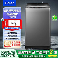 海尔 Haier 10公斤波轮洗衣机家用大容量BLDC变频电机