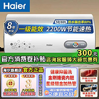 海尔 Haier 电热水器一级能效50/60升2200W速热节能省电金刚三层胆抑菌