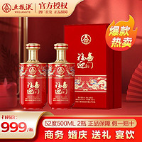 百亿补贴：五粮液 WULIANGYE 股份出品52度浓香型白酒 500ml 2瓶 送礼袋 婚庆 商务 宴会