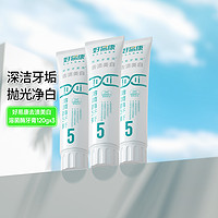 88VIP：好易康 溶菌酶牙膏5号3支装美亮白去清新口臭气黄黑烟茶咖啡牙渍垢