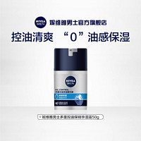 NIVEA MEN 妮维雅男士 控油保湿精华水保湿补水滋润乳液官方正品