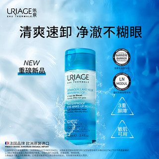 URIAGE 依泉 温和净澈眼唇卸妆液100ml 温和清洁舒缓清透不刺激肌肤清爽