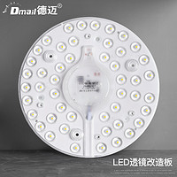 德迈 Dmail 圆形透镜 LED吸顶灯 12W 白光 Φ9.5cm