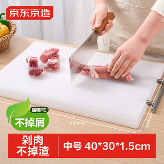 京东京造 菜板 砧案板切菜食品级家用【PE加厚双面】白色40*30*1.5cm 【双面耐剁】白色40*30*1.5cm