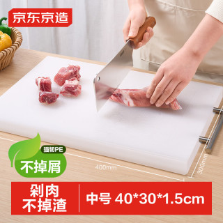京东京造 菜板 砧案板 食品接触级双面分切PE加厚 40*30*1.5cm