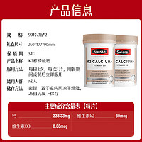 Swisse 斯维诗 钙片 K2柠檬酸钙礼盒 90片