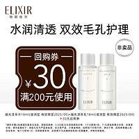 ELIXIR 怡丽丝尔 享怡丽丝尔 凝光漾采平衡水乳18ml体验礼