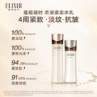 ELIXIR 怡丽丝尔 蕴能凝时柔滑紧实乳 滋润型 正品