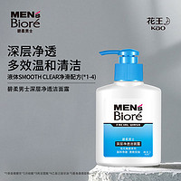 碧柔 Biore男士深层净透清爽洁面露150ml