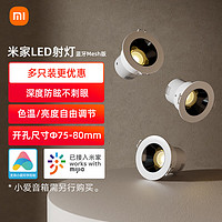 米家 MIJIA LED射灯 蓝牙MESH版 小爱控制无级调光 智能灯具 5.5W