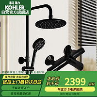 科勒 KOHLER K-28655T-9-2BL 恒温花洒套装 原质黑