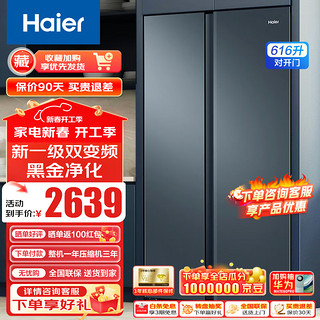 海尔 Haier 620L冰箱双开门一级能效智能 数显温控面板+多路送风+黑金净化+大冷冻区