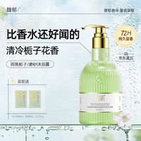 馥郁 氨基酸香氛磨砂沐浴露男女士持久留香72小时香水香体香沐浴乳液 雨落栀子510G