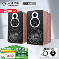 天逸 TONEWINNER Winner） 童笛C8 书架音箱 家用HIFI音响高保真无源2.0声道 发烧音响 童笛C8-B