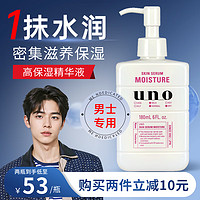 UNO 男士滋润精华乳 180ml